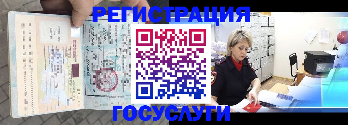 временная регистрация недорого в Темрюке