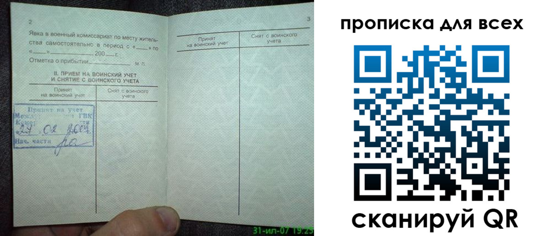 прописка законно в Темрюке